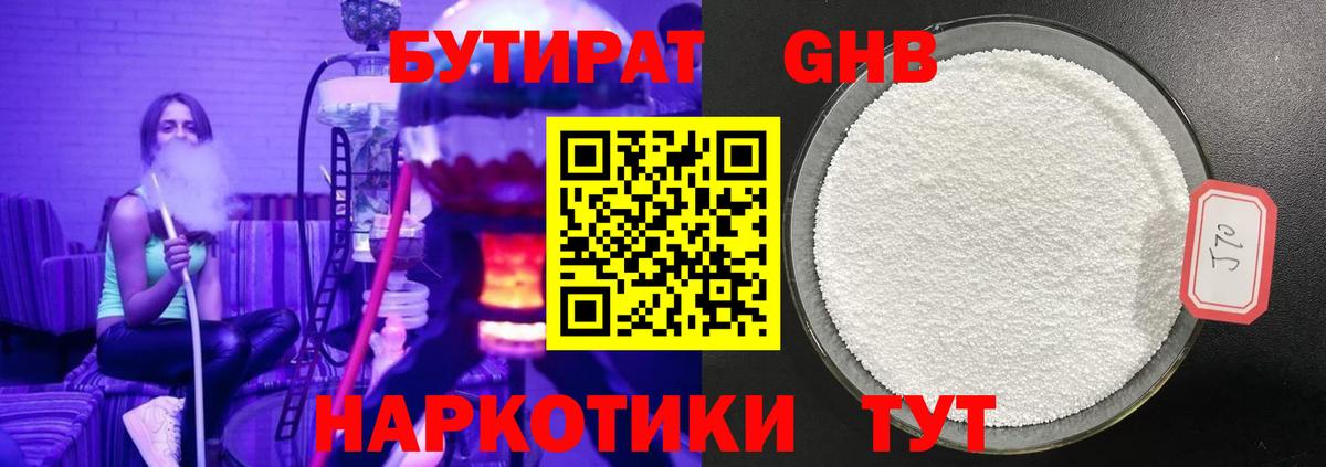 БУТИРАТ бутандиол Ульяновск