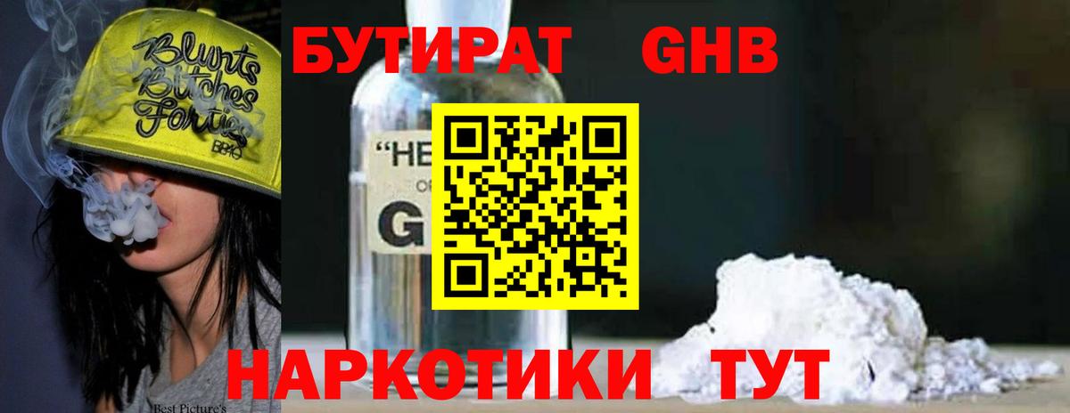 БУТИРАТ бутик Ульяновск