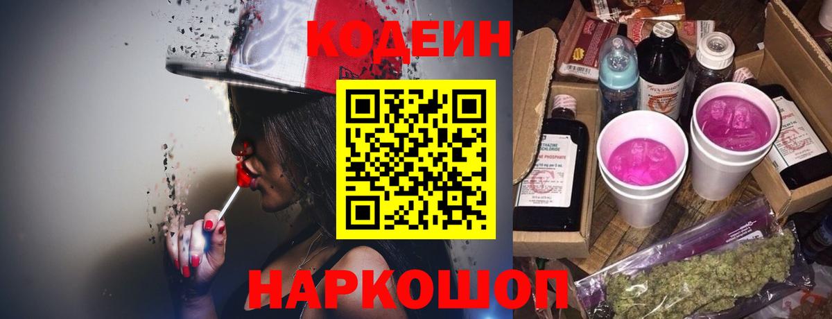 Кодеиновый сироп Lean напиток Lean (лин) Ульяновск