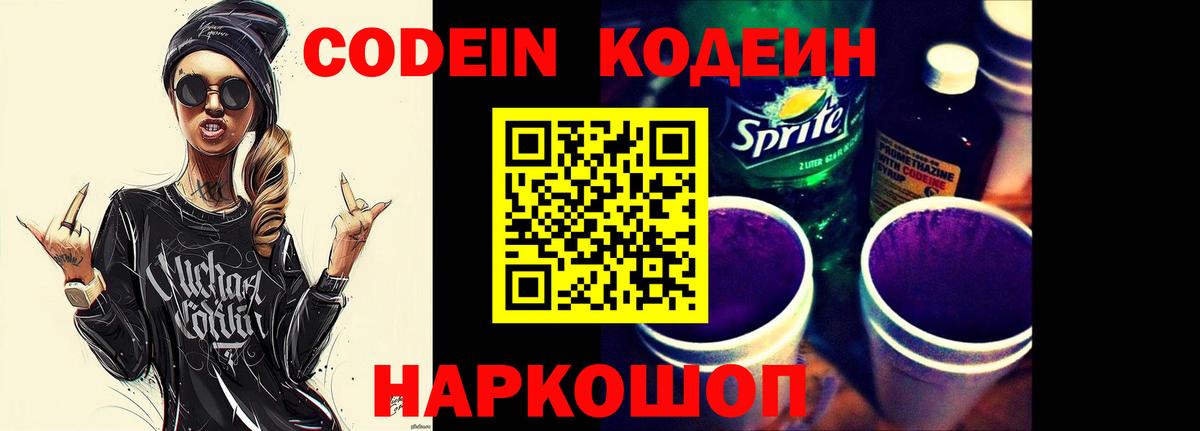 Кодеиновый сироп Lean напиток Lean (лин) Ульяновск