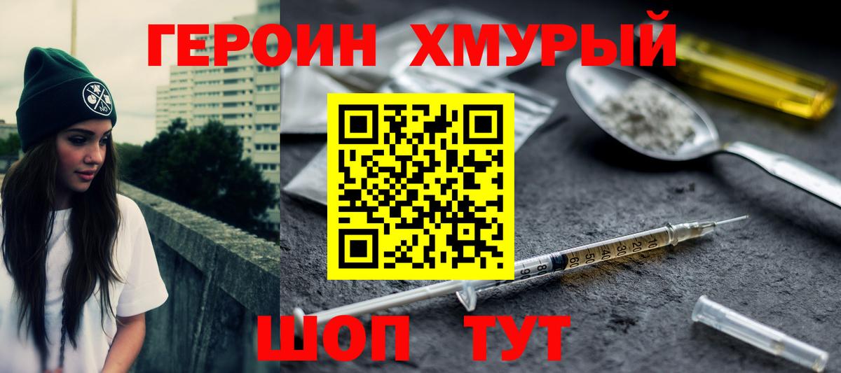 ГЕРОИН VHQ Ульяновск