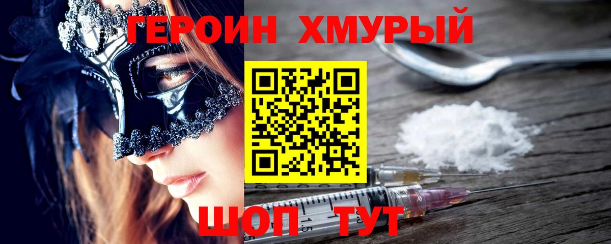 Героин  Вход с VPN  Ульяновск  ГЕРОИН хмурый 