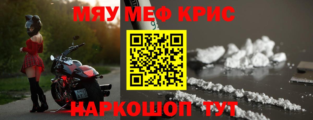 МЕФ кристаллы Ульяновск