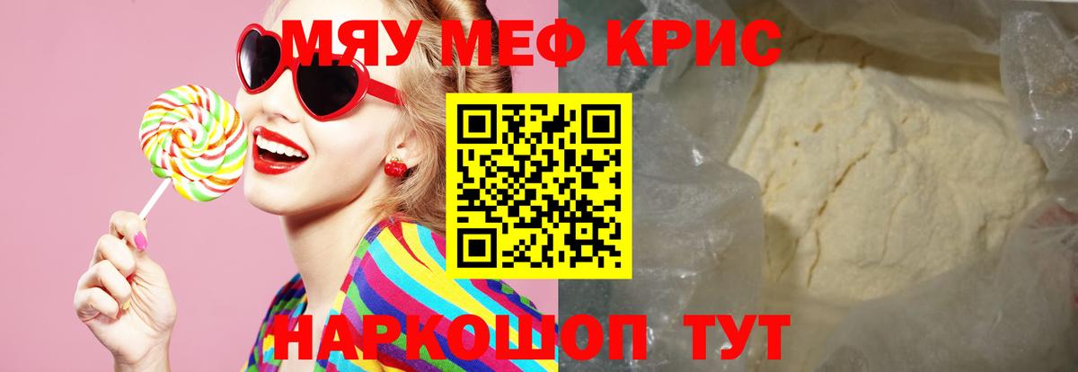 Мефедрон кристаллы Ульяновск