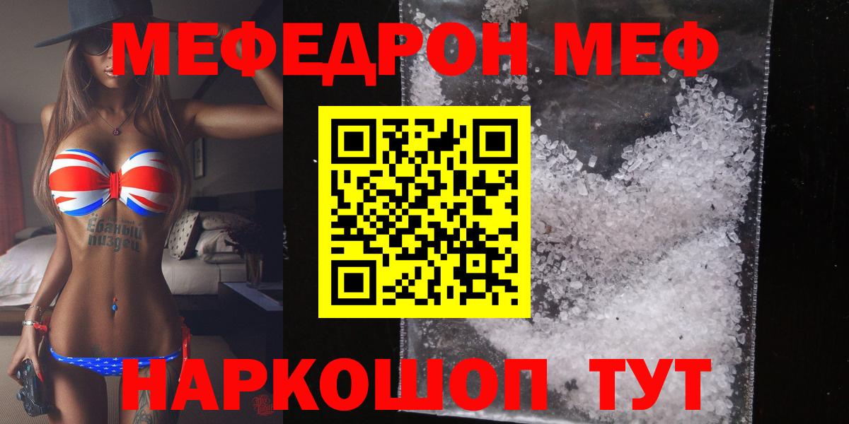 МЯУ-МЯУ 4 MMC  Вход с VPN  МЕФ  Ульяновск  Меф  МЯУ-МЯУ mephedrone 